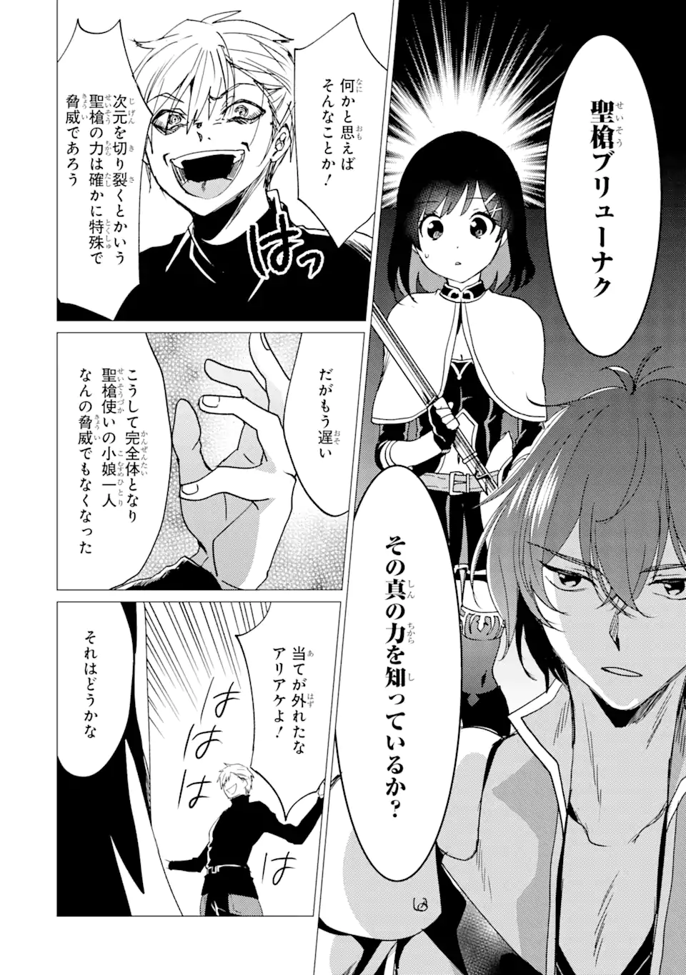 Yuusha Party wo Tsuihou Sareta Ore da ga, Ore kara Sudatte Kureta you de Ureshii. Nanode Daiseijo, Omae ni Otte Korarete wa Komaru no da ga? - Chapter 41 - Page 8